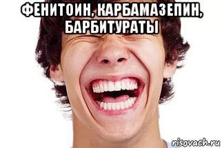 фенитоин, карбамазепин, барбитураты 