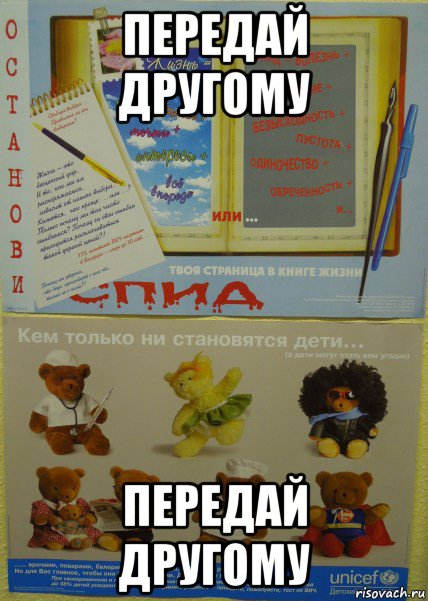 передай другому передай другому