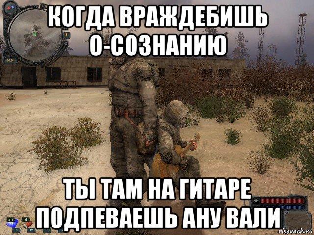 когда враждебишь о-сознанию ты там на гитаре подпеваешь ану вали