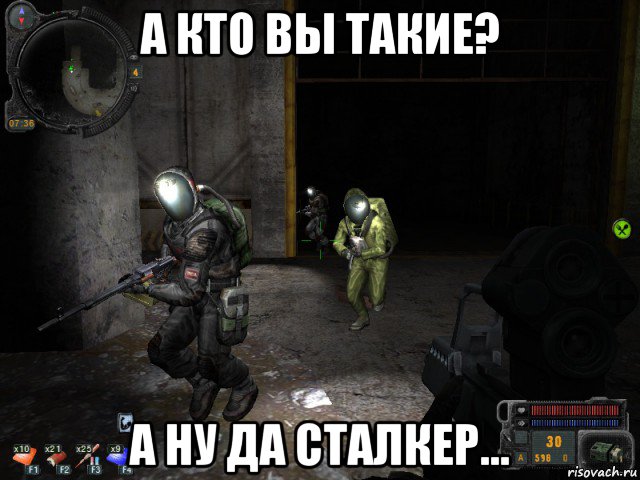 а кто вы такие? а ну да сталкер...