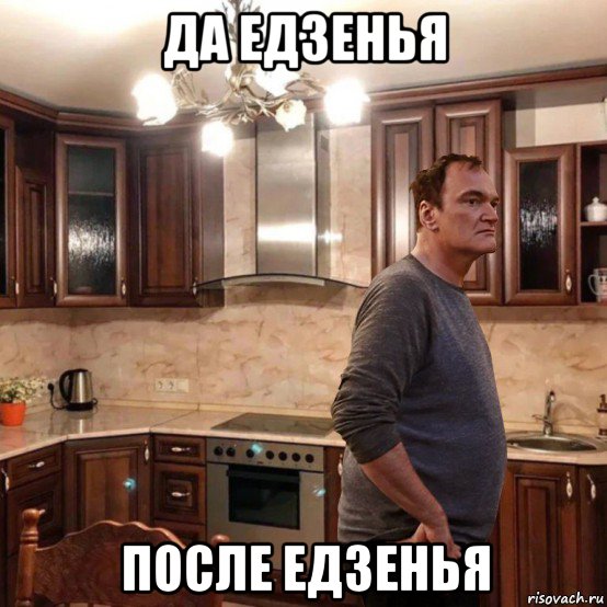 да едзенья после едзенья