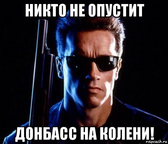 никто не опустит донбасс на колени!
