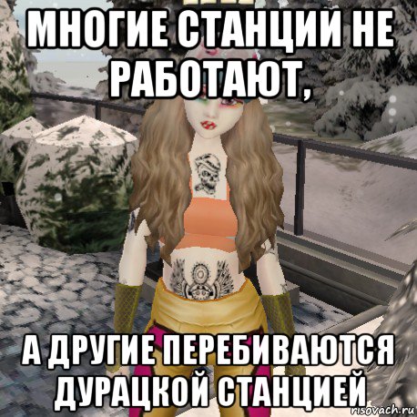 многие станции не работают, а другие перебиваются дурацкой станцией