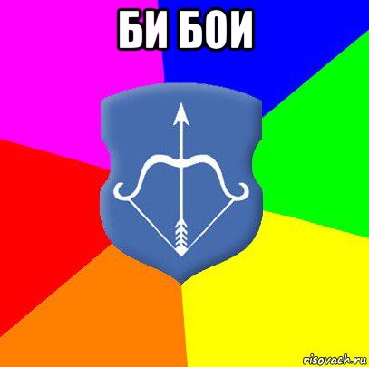 би бои 