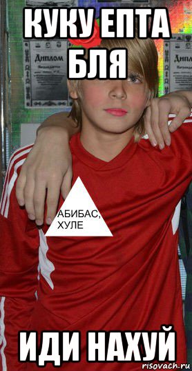 куку епта бля иди нахуй, Мем ВАУ ВАУ