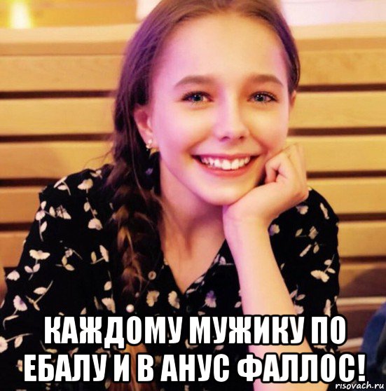  каждому мужику по ебалу и в анус фаллос!