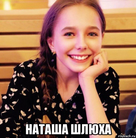  наташа шлюха
