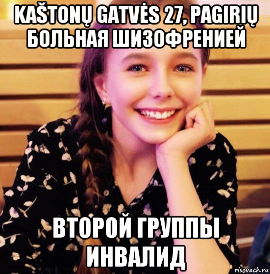 kaštonų gatvės 27, pagirių больная шизофренией второй группы инвалид
