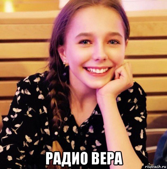  радио вера