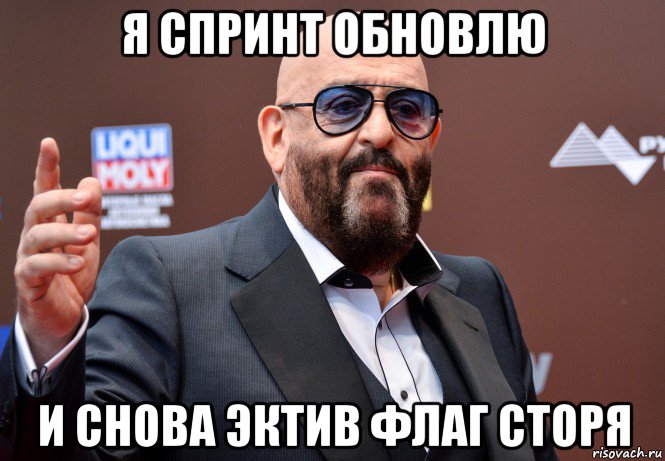 я спринт обновлю и снова эктив флаг сторя