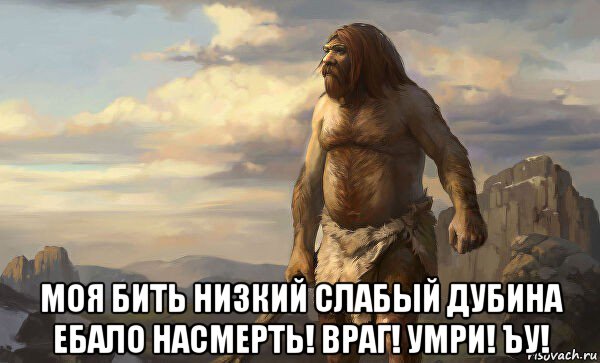  моя бить низкий слабый дубина ебало насмерть! враг! умри! ъу!