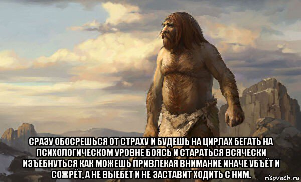  сразу обосрешься от страху и будешь на цирлах бегать на психологическом уровне боясь и стараться всячески изъебнуться как можешь привлекая внимание иначе убъёт и сожрёт, а не выебет и не заставит ходить с ним.