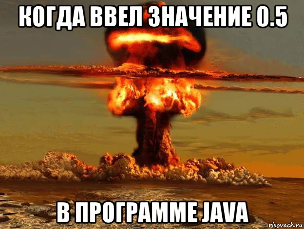 когда ввел значение 0.5 в программе java