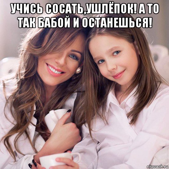 учись сосать,ушлёпок! а то так бабой и останешься! 
