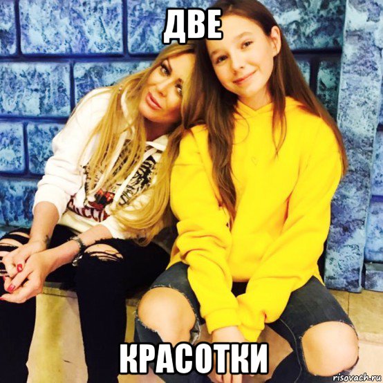 две красотки