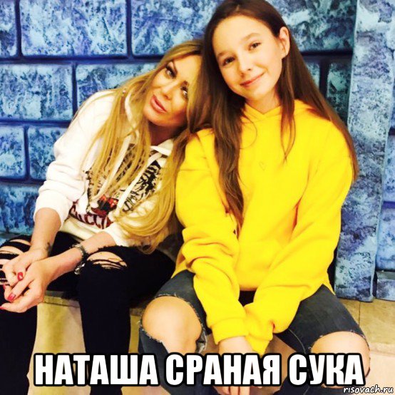  наташа сраная сука
