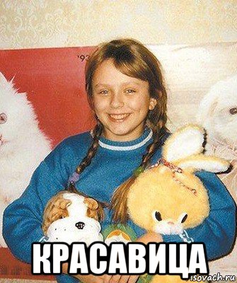  красавица
