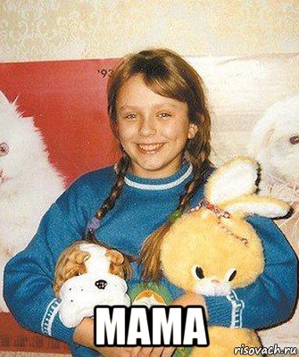  мама