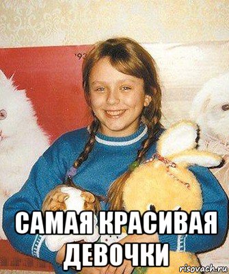  самая красивая девочки