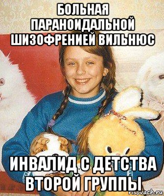 больная параноидальной шизофренией вильнюс инвалид с детства второй группы