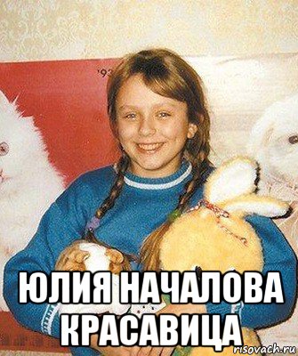  юлия началова красавица