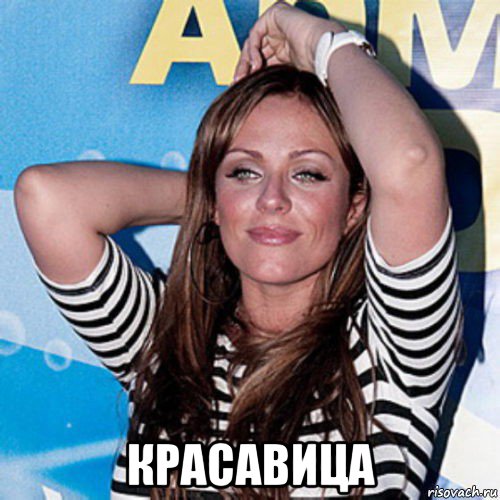  красавица