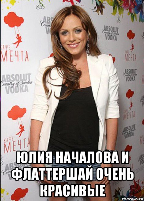  юлия началова и флаттершай очень красивые