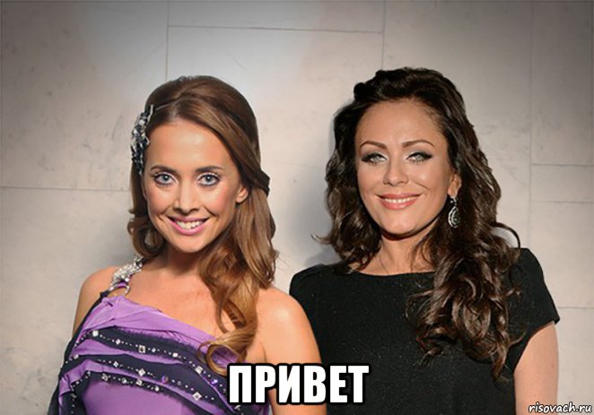  привет