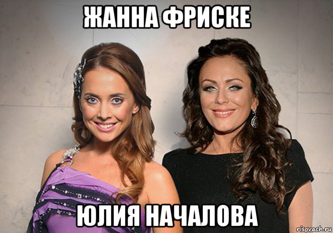 жанна фриске юлия началова