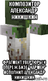 композитор александр никишкин фрагмент увертюры к опере ж.бизе "кармен" исполнил александр никишкин