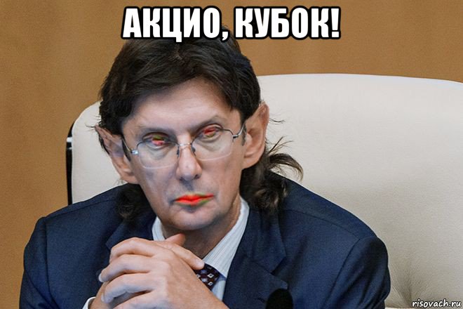 акцио, кубок! , Мем Зомбонид Гуммоноидович Колдун