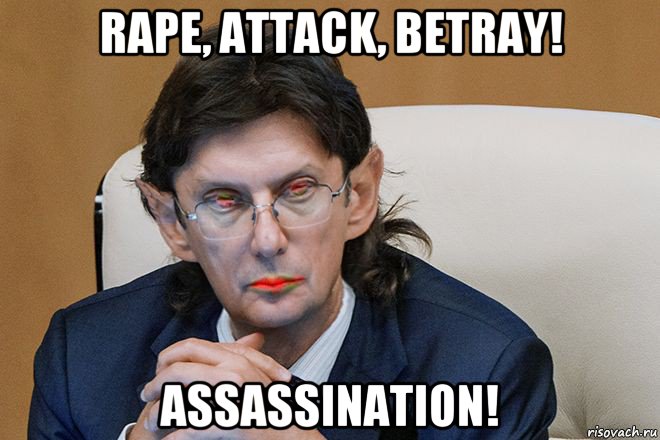 rape, attack, betray! assassination!, Мем Зомбонид Гуммоноидович Колдун