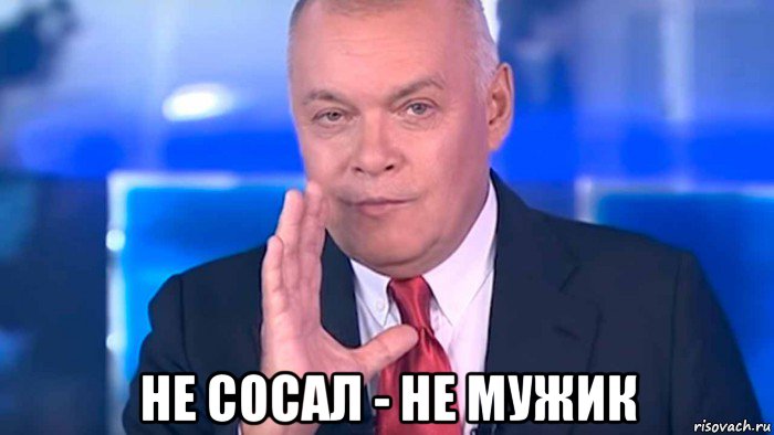  не сосал - не мужик, Мем 111