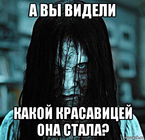 а вы видели какой красавицей она стала?, Мем 7 дней