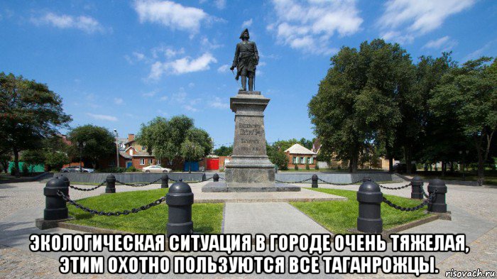  экологическая ситуация в городе очень тяжелая, этим охотно пользуются все таганрожцы.