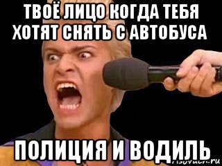 твоё лицо когда тебя хотят снять с автобуса полиция и водиль, Мем Адвокат