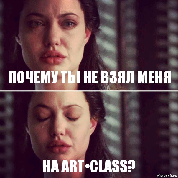 Почему ты не взял меня на Art•class?, Комикс Анджелина Джоли плачет