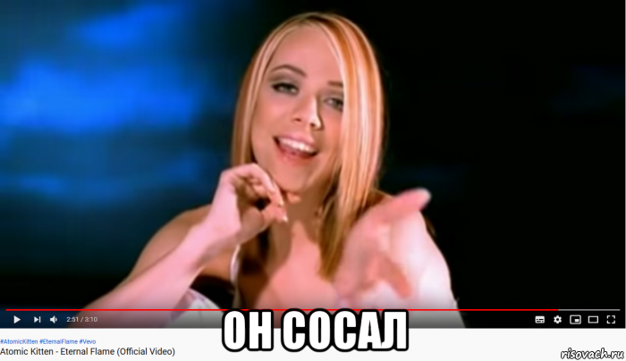  он сосал