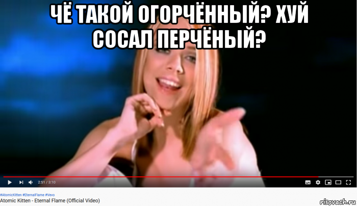 чё такой огорчённый? хуй сосал перчёный? 