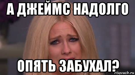 а джеймс надолго опять забухал?, Мем Avril Lavigne