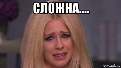 сложна.... , Мем Avril Lavigne