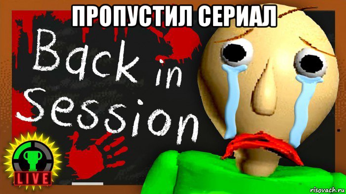 пропустил сериал 