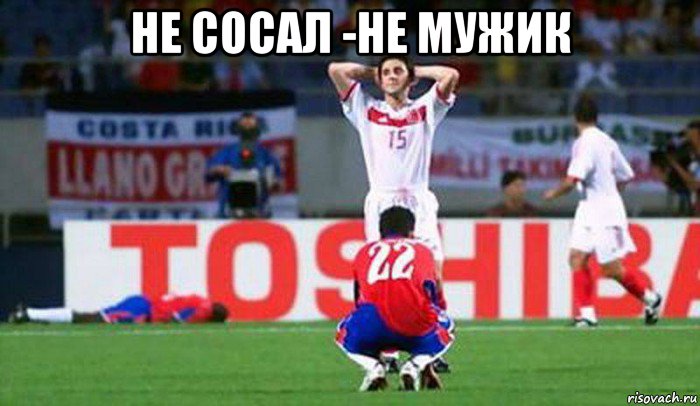 не сосал -не мужик , Мем баян