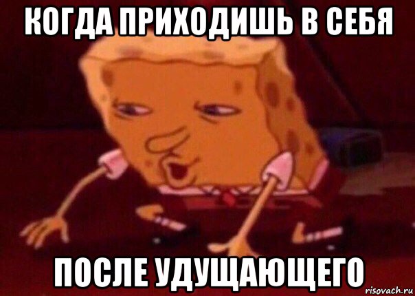 когда приходишь в себя после удущающего, Мем    Bettingmemes