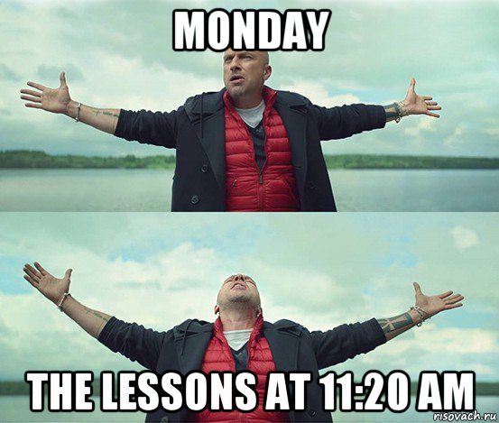 monday the lessons at 11:20 am, Мем Безлимитище