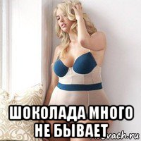  шоколада много не бывает, Мем Блондинко