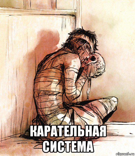  карательная система, Мем Больные люди