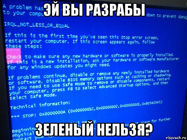 эй вы разрабы зеленый нельзя?