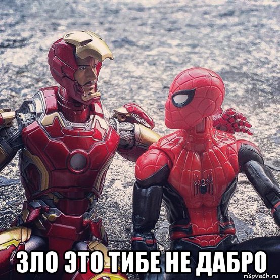  зло это тибе не дабро, Мем Человек паук