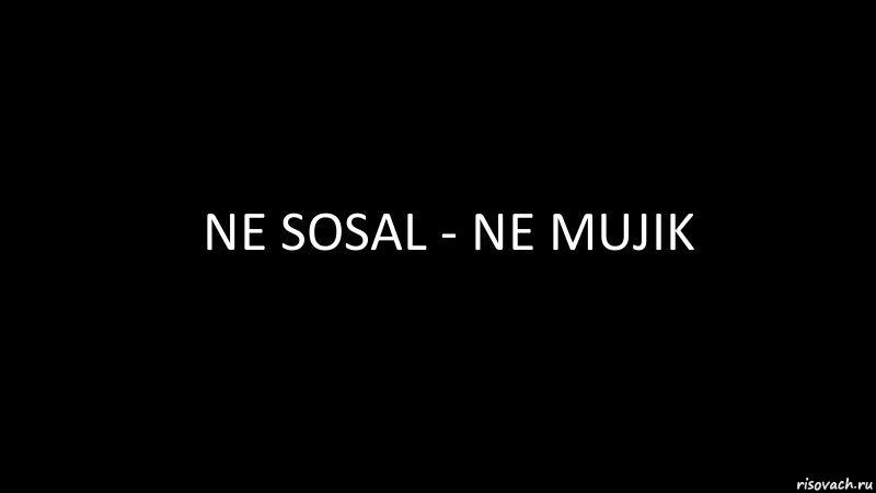 Ne sosal - ne mujik, Комикс Черный фон